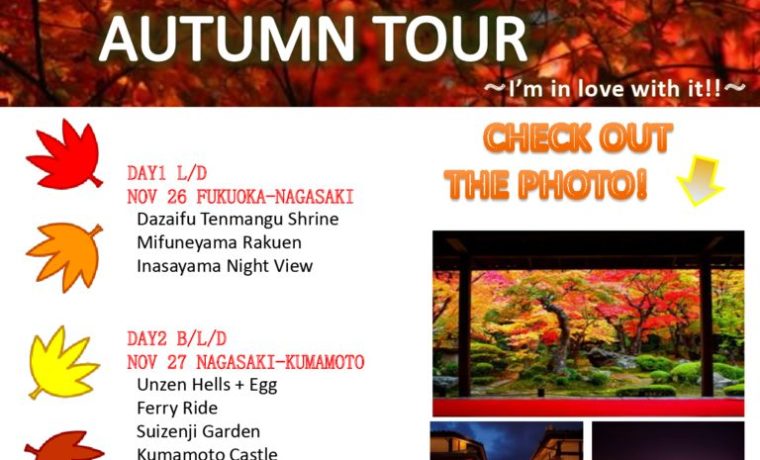 1126-1202 Kyushu Autumn Tourのサムネイル